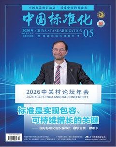 中国标准化