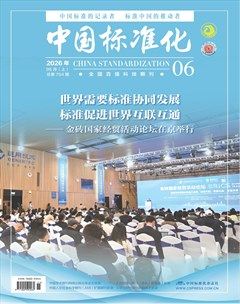 中国标准化