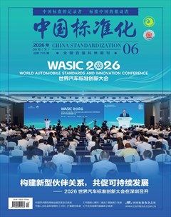 中国标准化