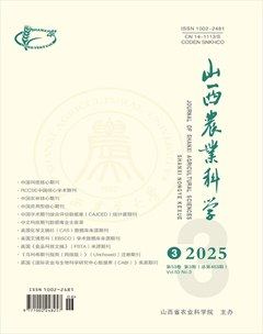 山西农业科学