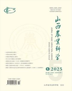 山西农业科学