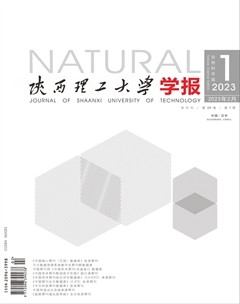 陕西理工大学学报（自然科学版）