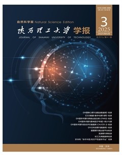 陕西理工大学学报（自然科学版）