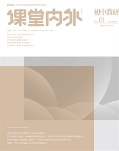 课堂内外·初中教研