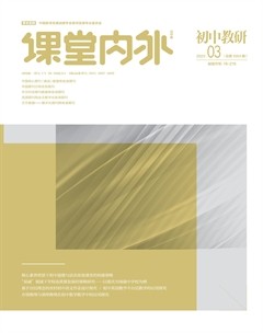 课堂内外·初中教研