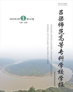 吕梁师范高等专科学校学报