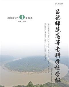吕梁师范高等专科学校学报