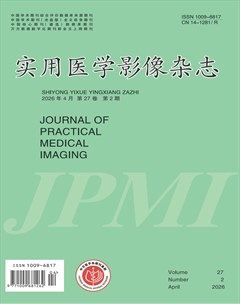实用医学影像杂志