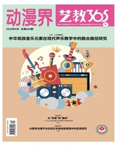 动漫界·艺教365（下半月）