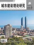 城市建设理论研究（电子版）