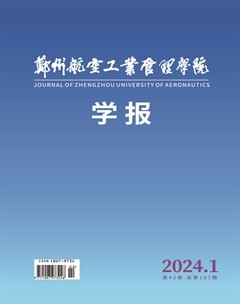 郑州航空工业管理学院学报