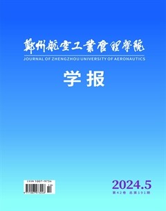 郑州航空工业管理学院学报