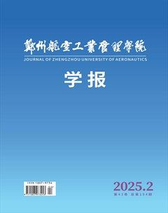 郑州航空工业管理学院学报