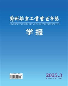 郑州航空工业管理学院学报