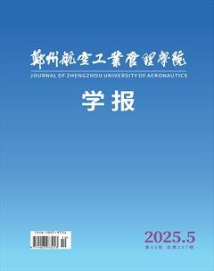 郑州航空工业管理学院学报