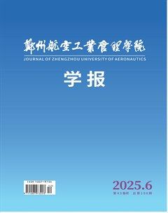 郑州航空工业管理学院学报