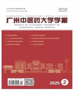 广州中医药大学学报