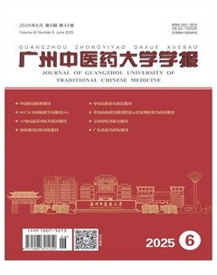 廣州中醫(yī)藥大學學報