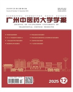 广州中医药大学学报