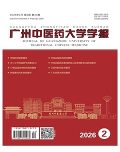 广州中医药大学学报