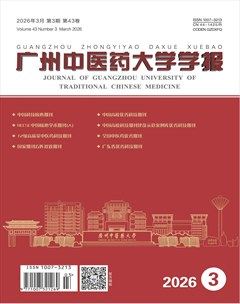 广州中医药大学学报