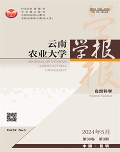 云南農(nóng)業(yè)大學學報（自然科學）