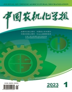 中国农机化学报