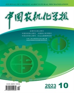 中國農(nóng)機化學(xué)報