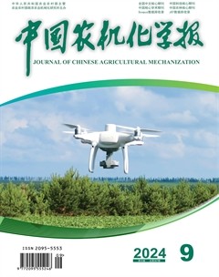 中国农机化学报