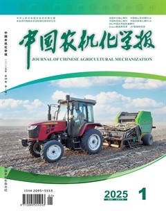 中国农机化学报
