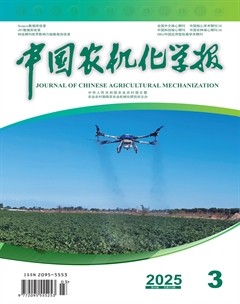 中国农机化学报