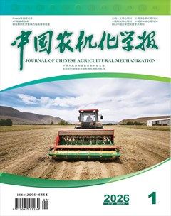 中国农机化学报