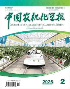 中国农机化学报