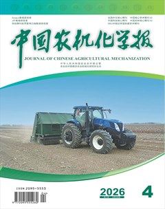 中国农机化学报