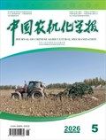 中国农机化学报