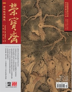 荣宝斋