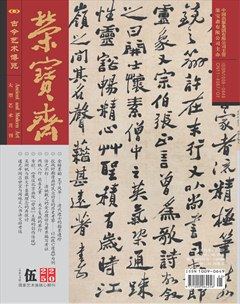 榮寶齋