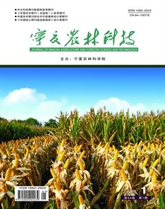 寧夏農(nóng)林科技