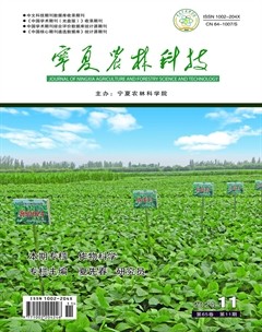 宁夏农林科技