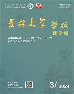 吉林大學(xué)學(xué)報（醫(yī)學(xué)版）