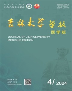 吉林大學(xué)學(xué)報（醫(yī)學(xué)版）