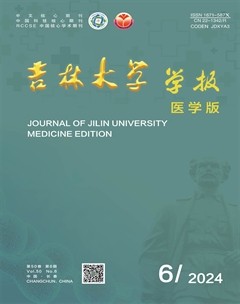 吉林大學(xué)學(xué)報（醫(yī)學(xué)版）