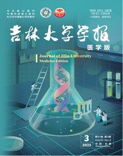 吉林大學學報（醫(yī)學版）