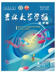 吉林大学学报（医学版）