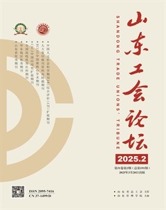 山东工会论坛