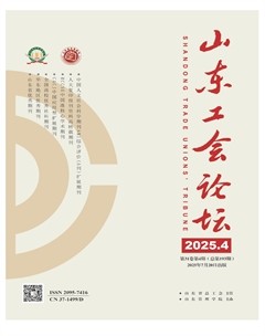 山東工會論壇