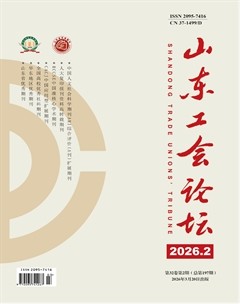 山东工会论坛