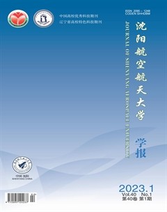 沈阳航空航天大学学报