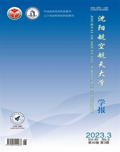 沈阳航空航天大学学报