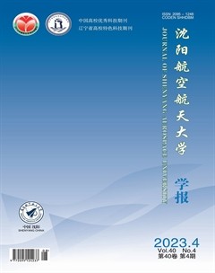 沈阳航空航天大学学报